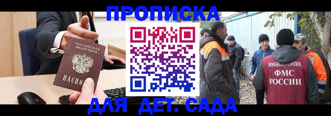 прописка ребенка в Кирсанове