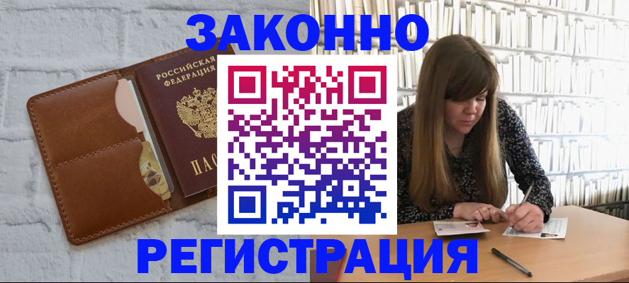 временная регистрация законно в Кирсанове